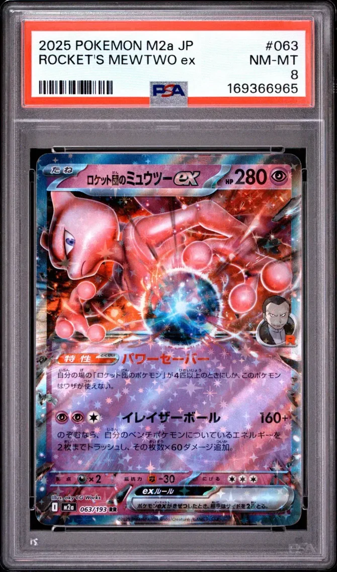 2025 #063 Team Rocket's Mewtwo EX PSA 8 Japanese M2a-Mega Dream EX