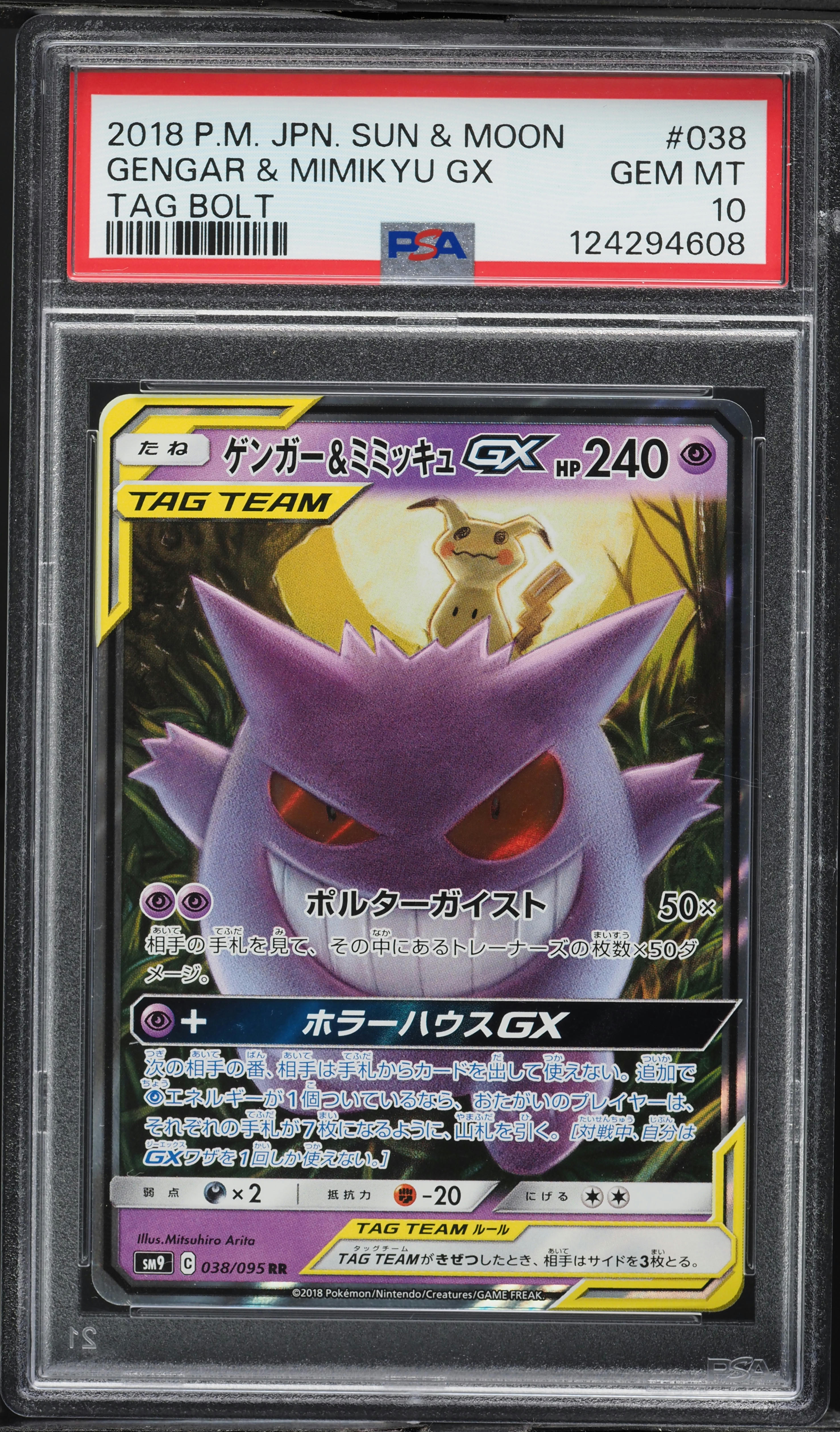 Gengar & Mimikyu GX