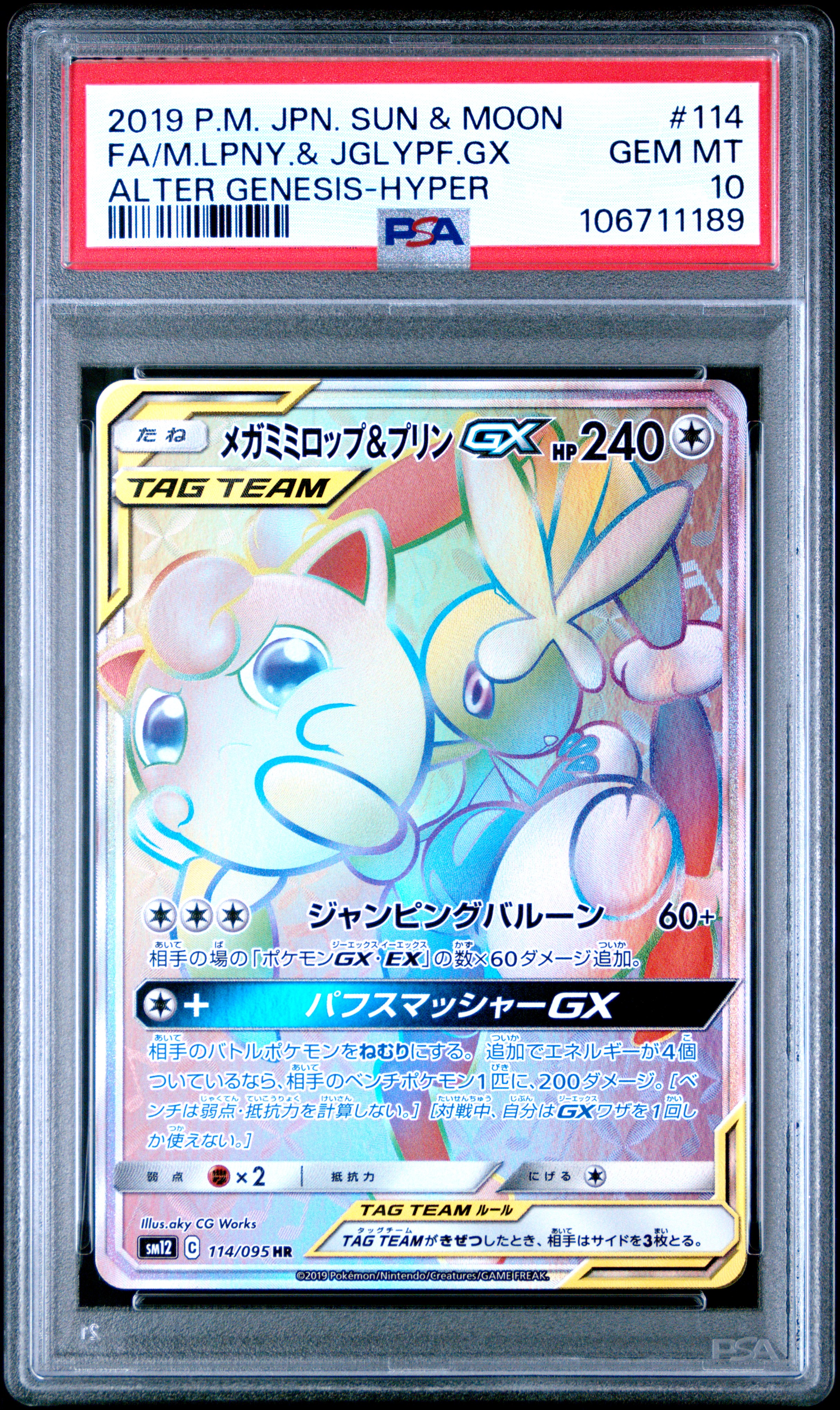 Full Art/Mega Lopunny & Jigglypuff GX-Hyper