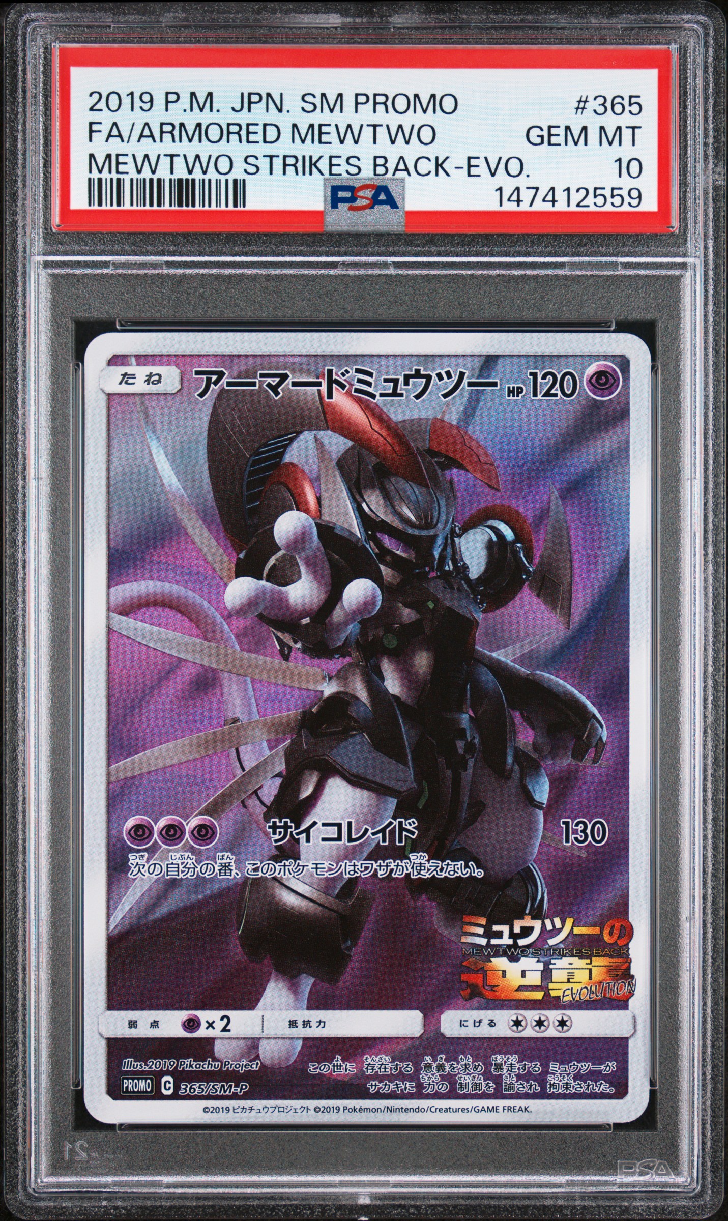 Full Art/Armored Mewtwo