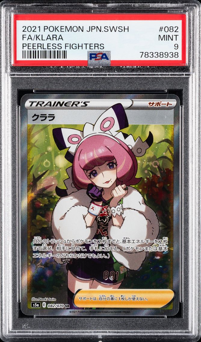 2021 #082 Full Art/Klara PSA 9 Japanese Sword & Shield Peerless Fighters Pokemon