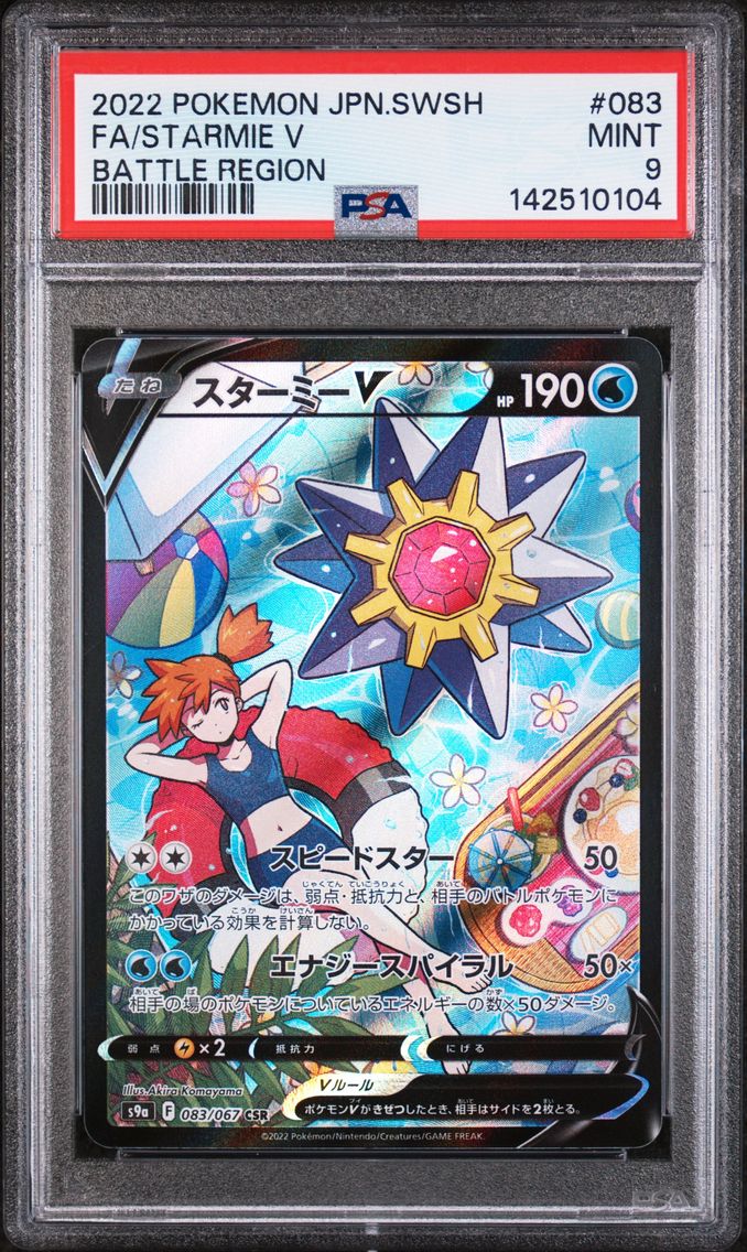 2022 #083 Full Art/Starmie V PSA 9 Japanese Sword & Shield Battle Region
