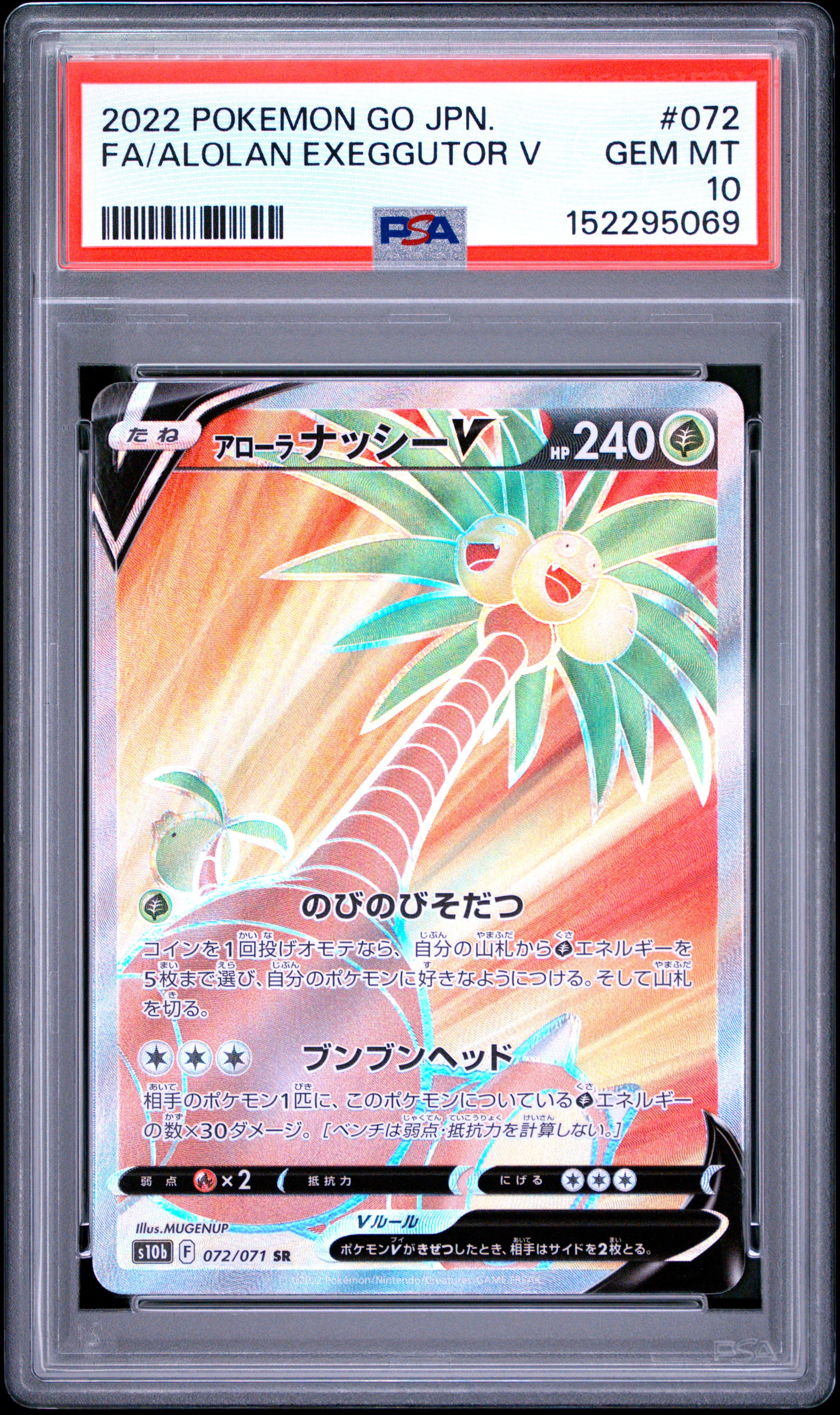 Full Art/Alolan Exeggutor V