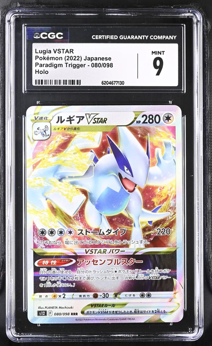 2022 #080 Lugia VSTAR CGC 9 Paradigm Trigger - s12 - Japanese