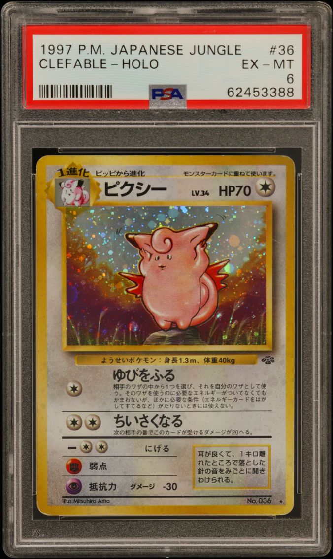 1997 #36 Clefable-Holo PSA 6 Japanese Jungle