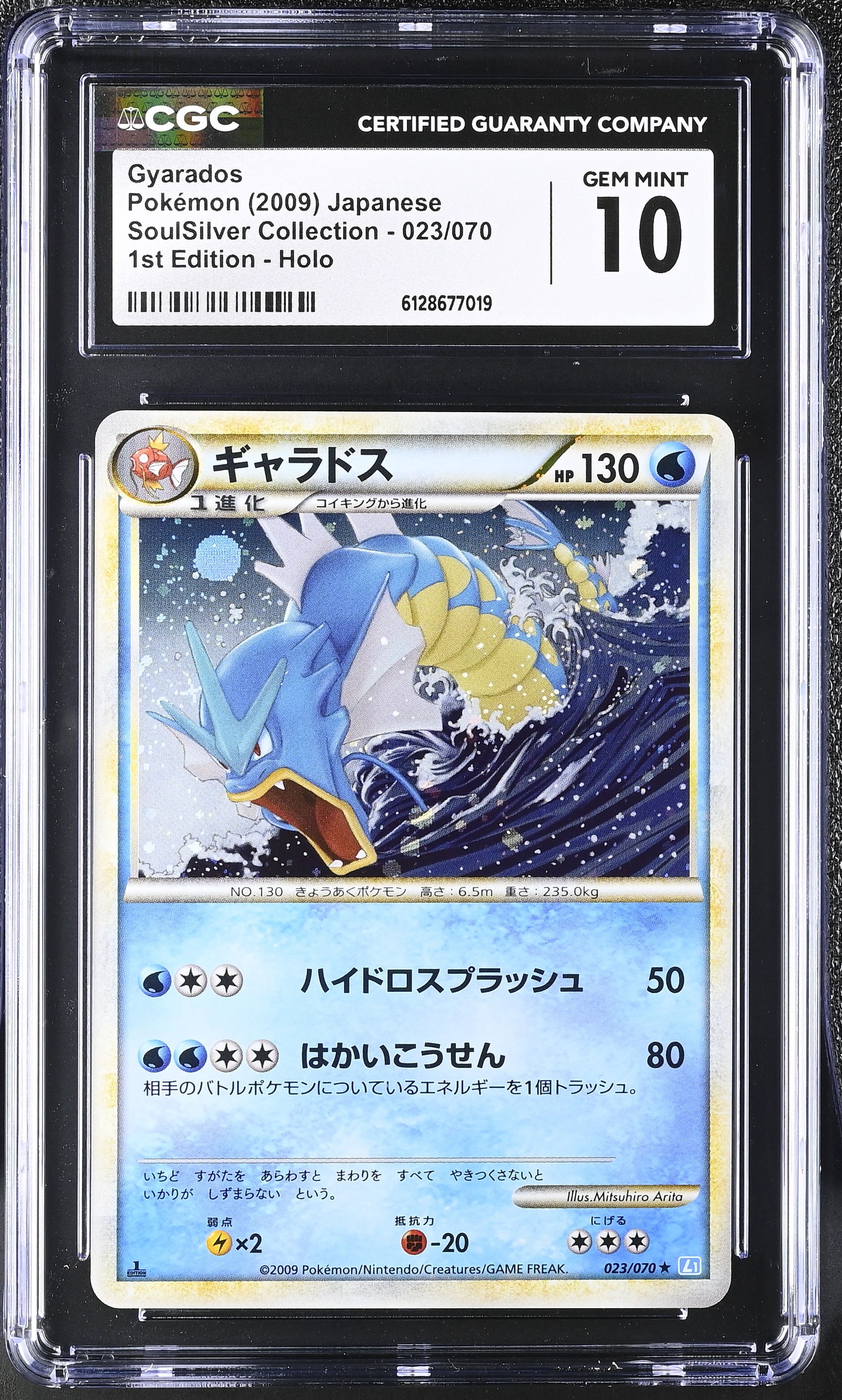 2009 #023 Gyarados CGC 10 Soulsilver Collection - L1 (Blue) - Japanese