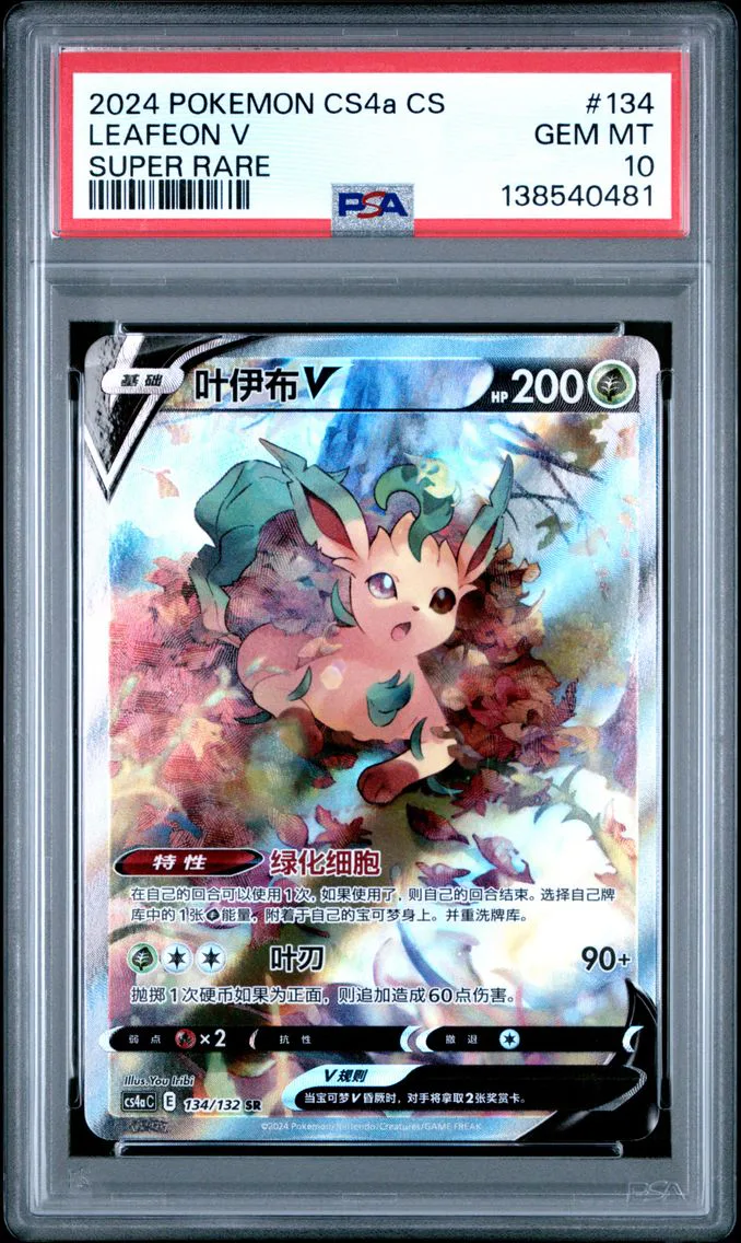 2024 #134 Leafeon V PSA 10 Simplified Chinese Cs4a C-Polychromatic Gathering: Friend