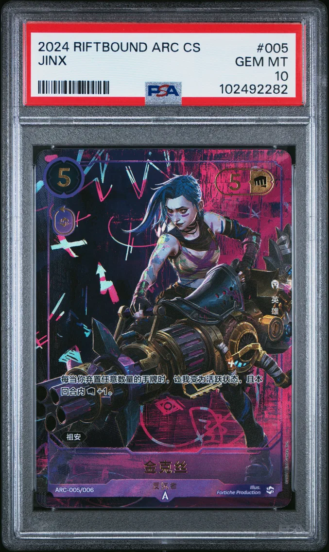 2024 #005 Jinx - Rebel PSA 10 Riftbound: League of Legends Simplified Chinese Arc-Arcane Box Set