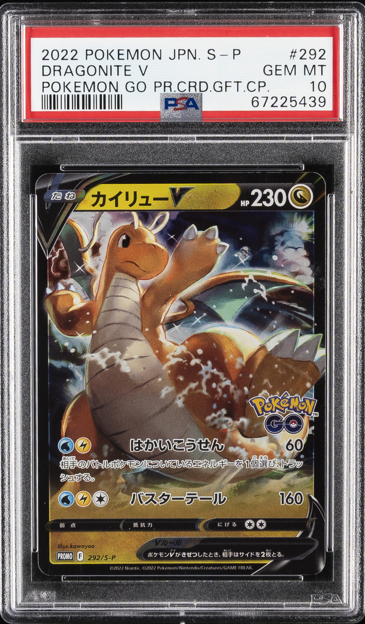 Dragonite V