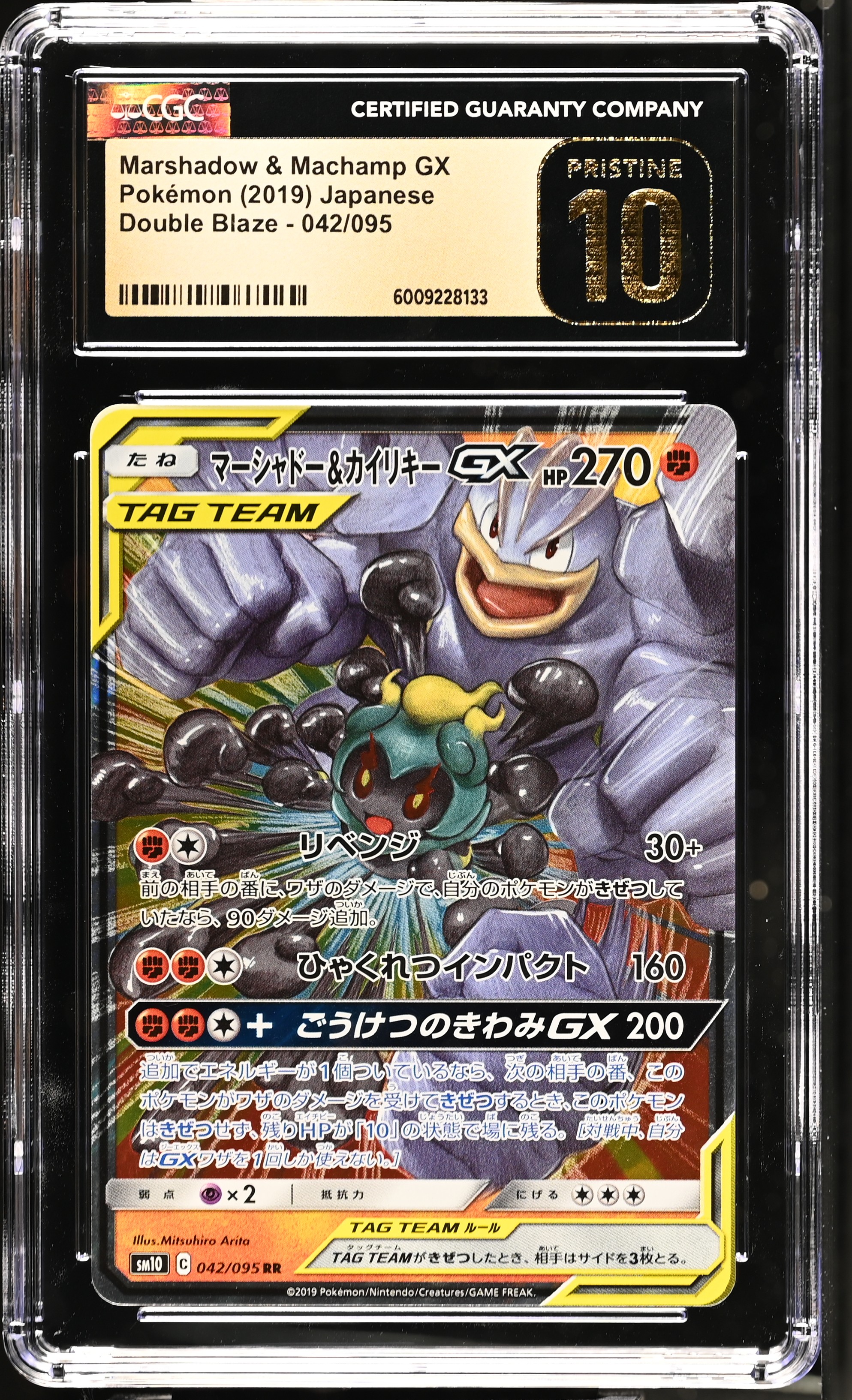 2019 #042 Marshadow & Machamp Gx CGC 10 Pristine Double Blaze - Sm10 - Japanese