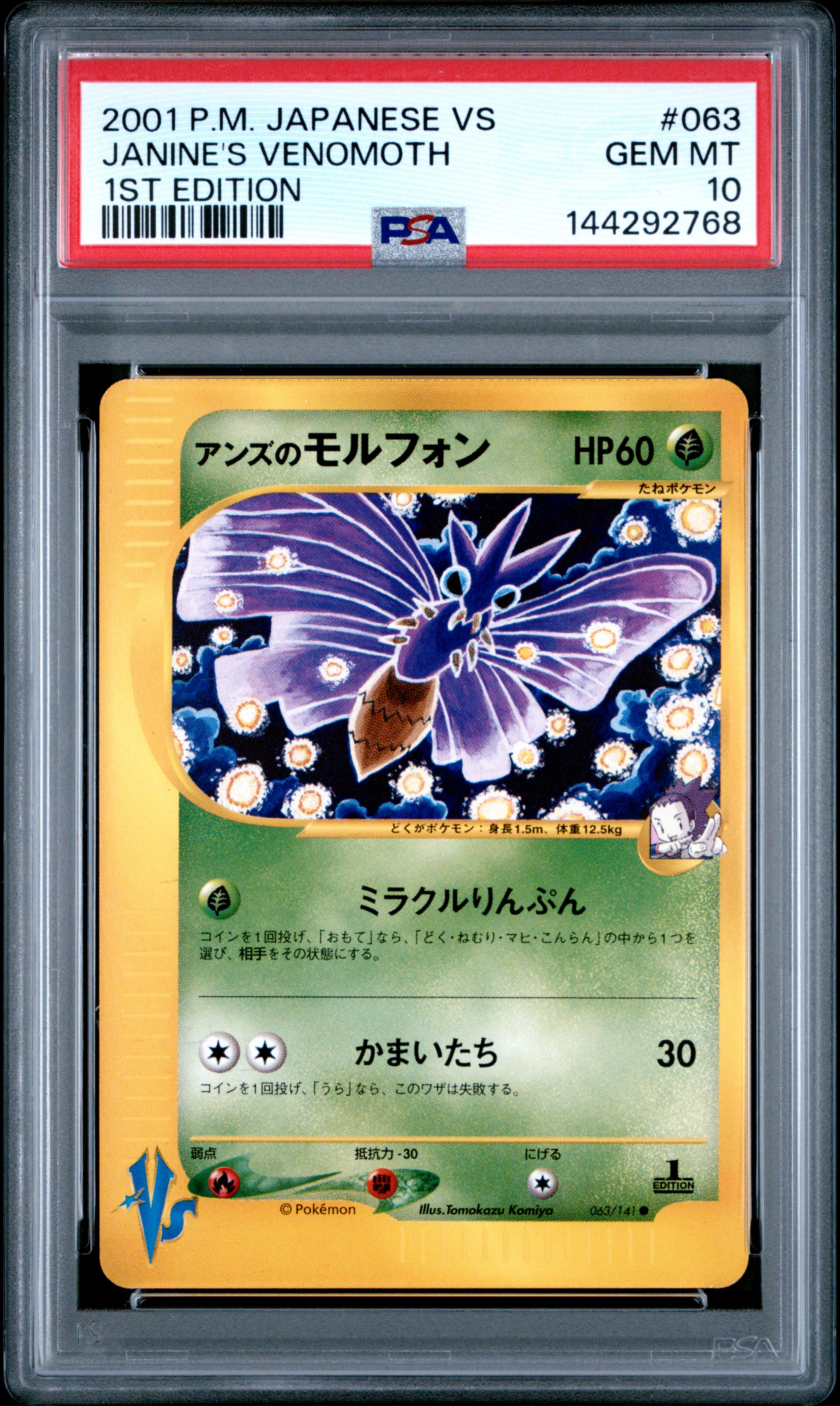 Janine's Venomoth 1st Edition
