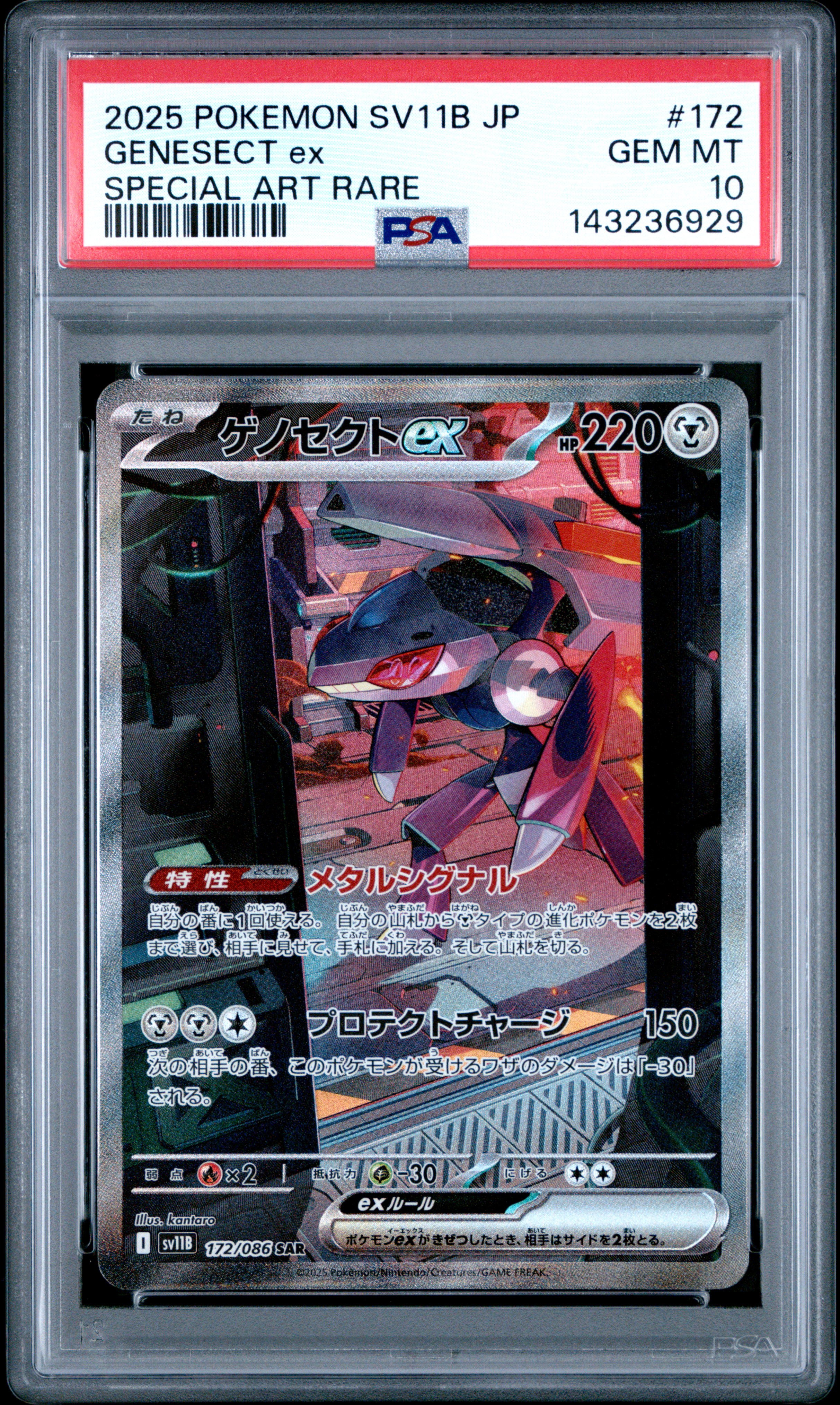 Genesect EX