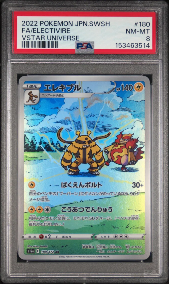 2022 #180 Full Art/Electivire PSA 8 Japanese Sword & Shield Vstar Universe