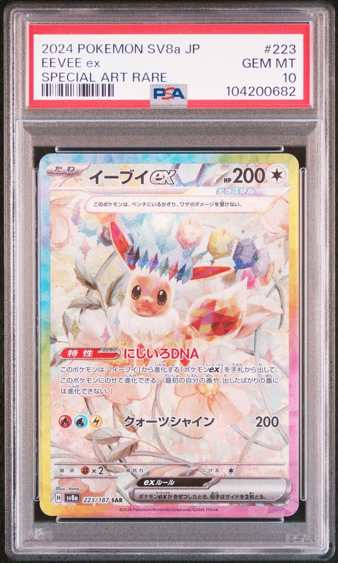 2024 #223 EEVEE EX PSA 10 POKEMON JAPANESE SV8a-TERASTAL FEST ex | SPECIAL ART RARE