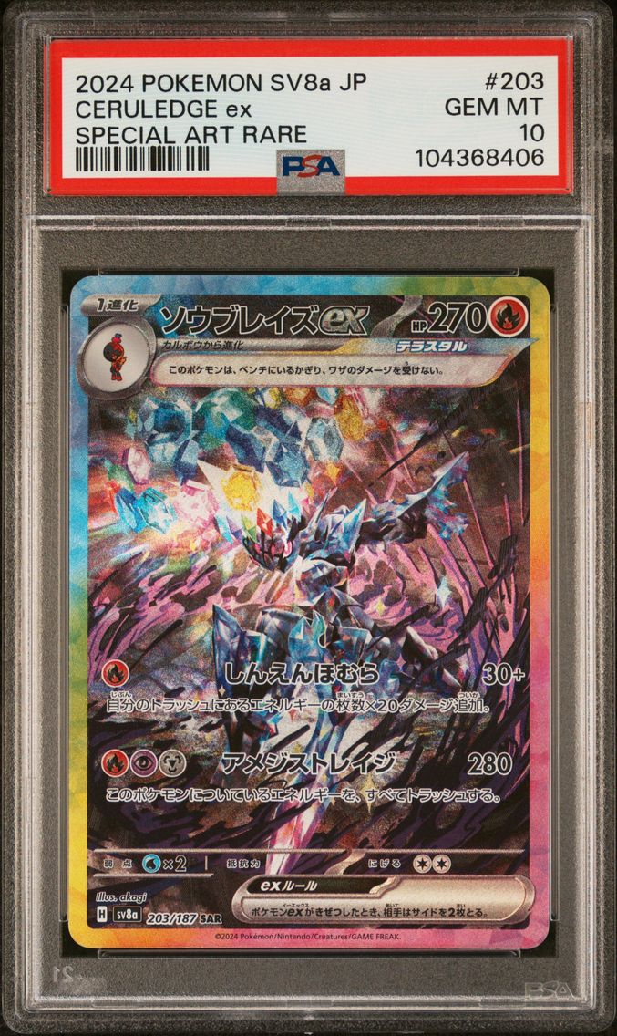 2024 #203 CERULEDGE EX PSA 10 JAPANESE SV8a-TERASTAL FEST ex POKEMON
