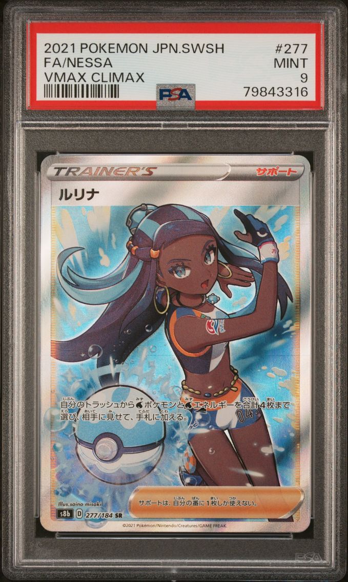 Full Art/Nessa