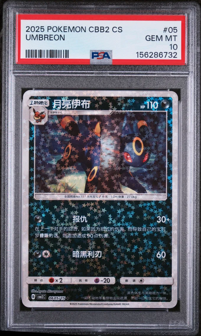 2025 #05 Umbreon PSA 10 Simplified Chinese CBB2 C-Gem Pack Vol 2