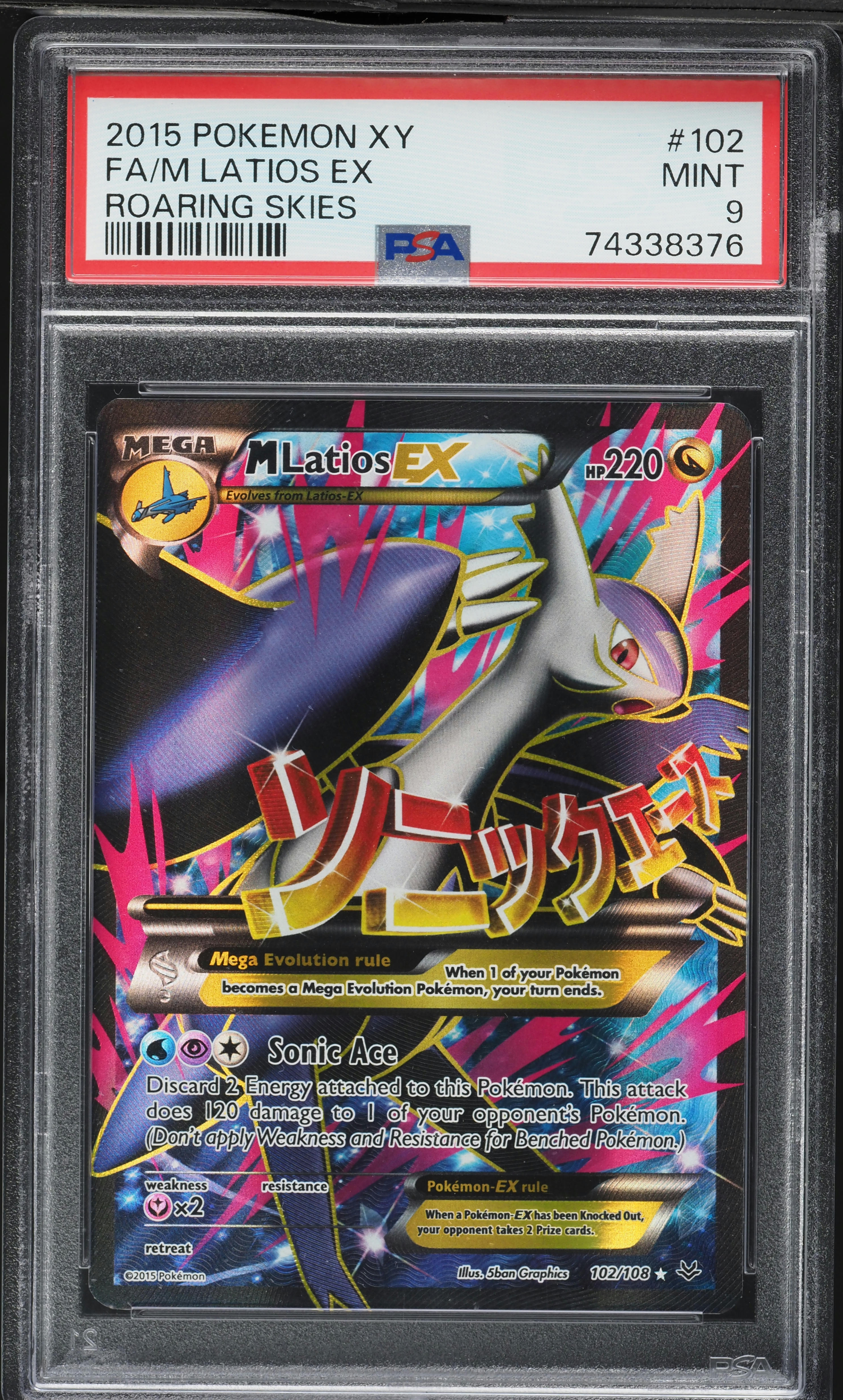 Full Art/M Latios EX