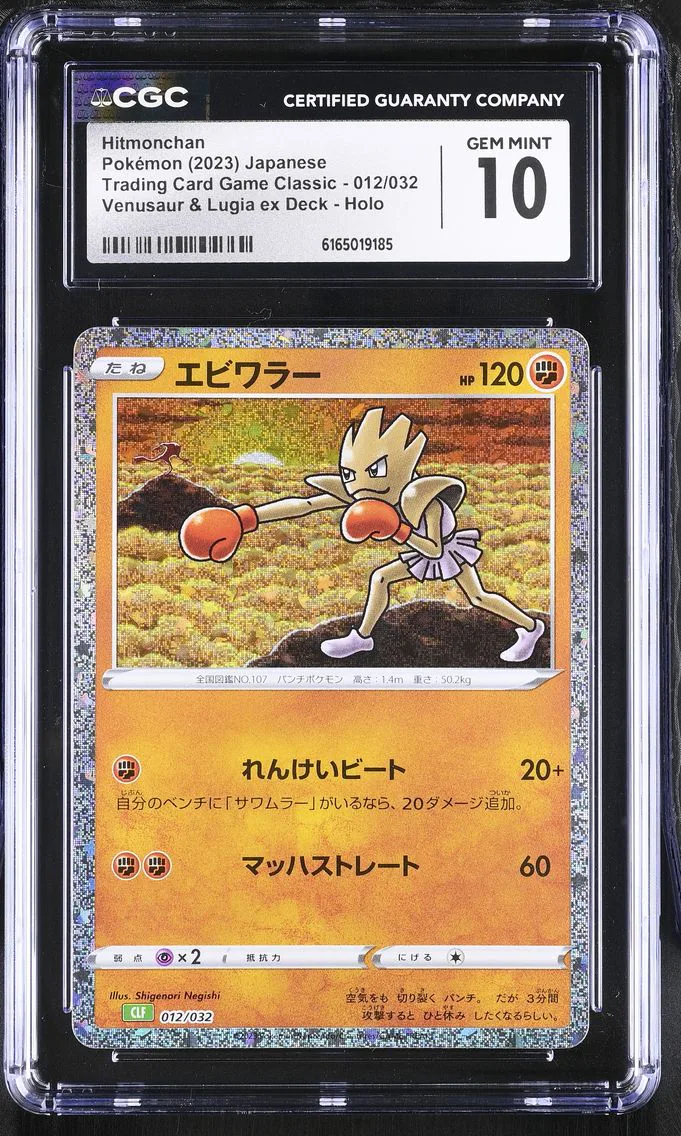2023 #012 Hitmonchan CGC 10 Trad