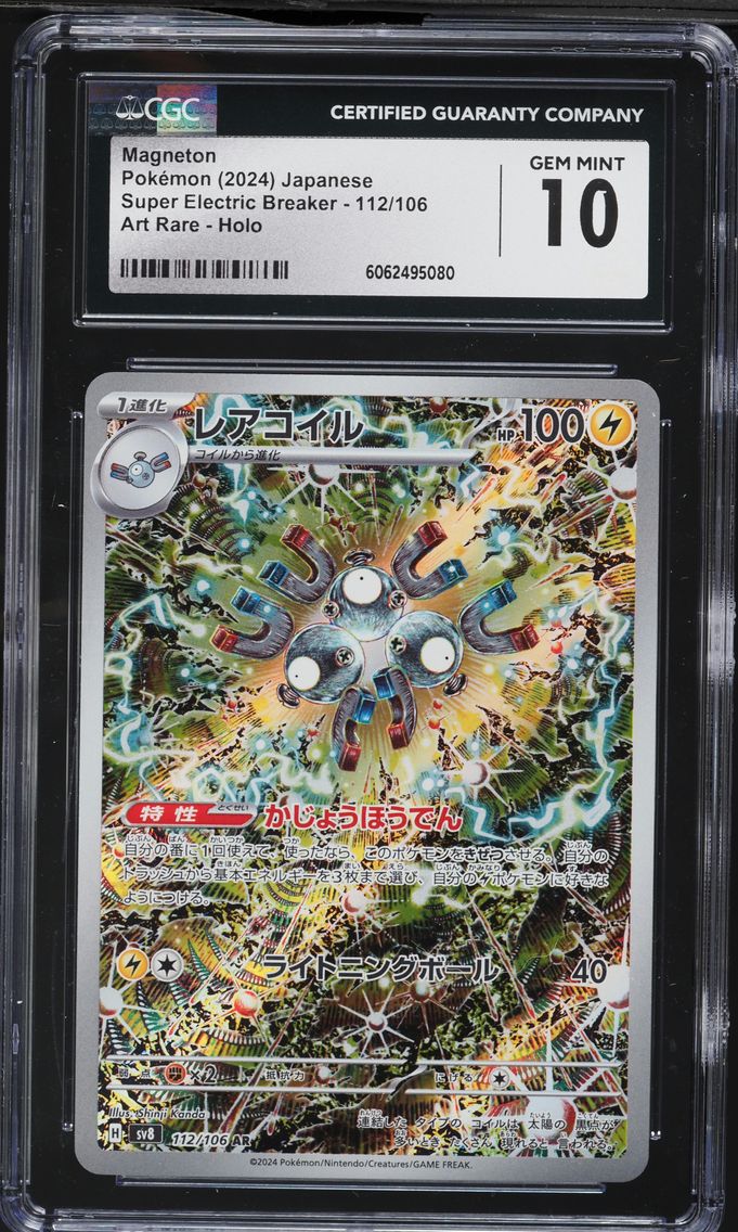 2024 #112 Magneton CGC 10 Japanese SV8-Super Electric Breaker Pokemon