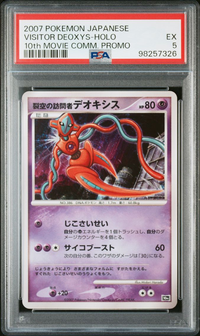 2007 #NA Visitor Deoxys-Holo PSA 5 Japanese 10th Movie Commemoration Promo Pokemon