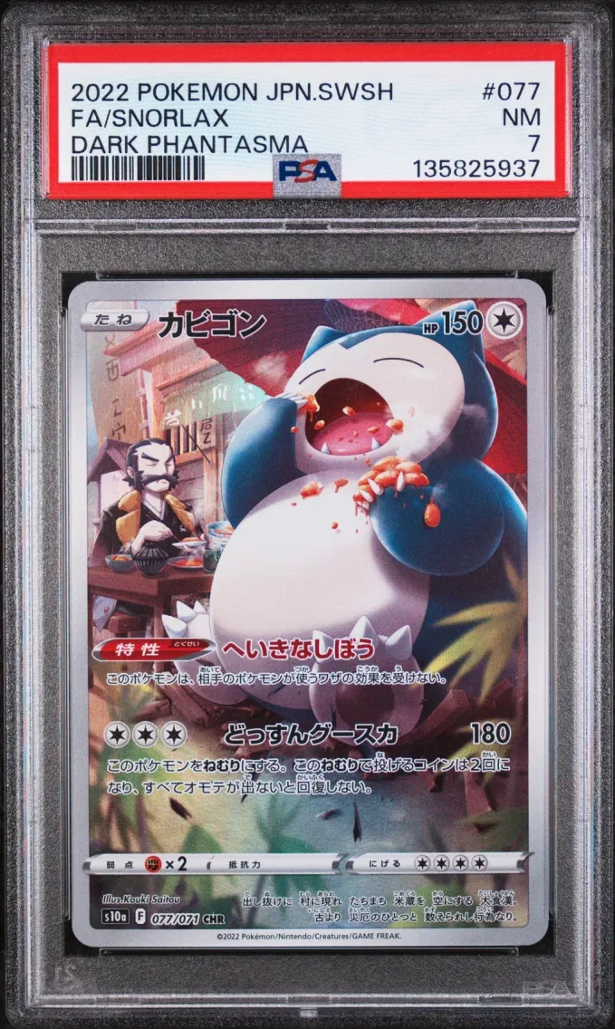 2022 #077 Full Art/Snorlax PSA 7 Japanese Sword & Shield Dark Phantasma