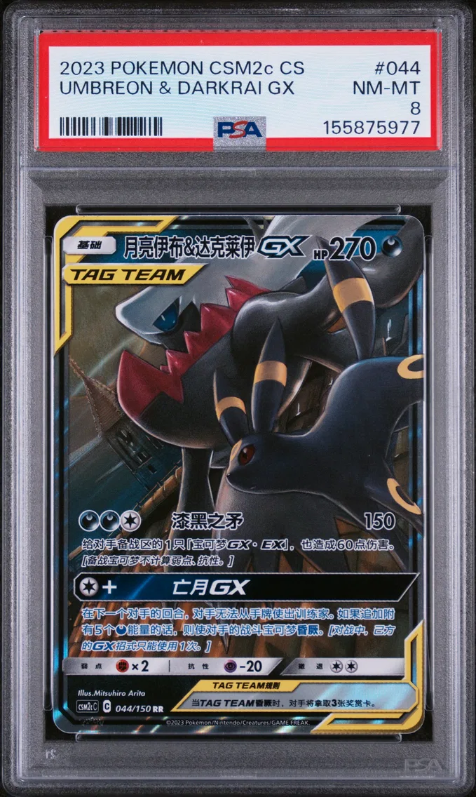 2023 #044 Umbreon & Darkrai GX PSA 8 Simplified Chinese Csm2c C-Shining Synergy: Summon