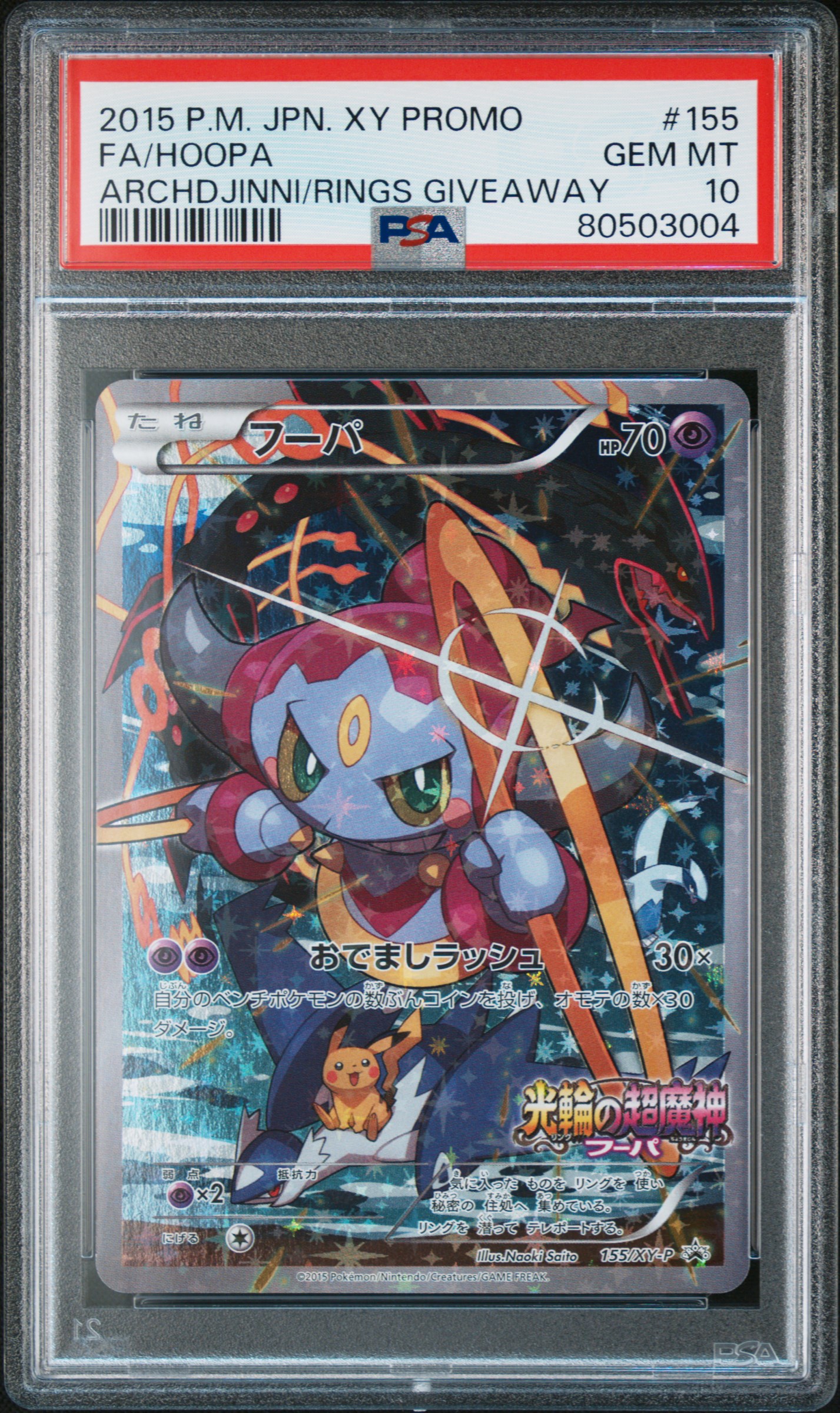 Full Art/Hoopa