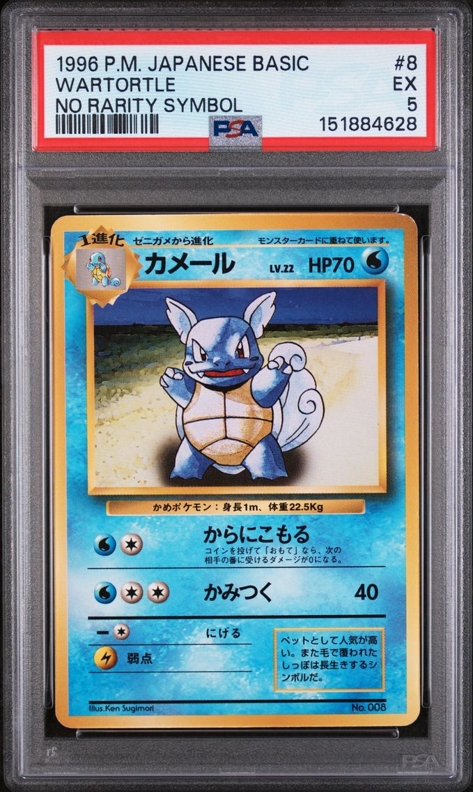 1996 #8 Wartortle PSA 5 Japanese Basic