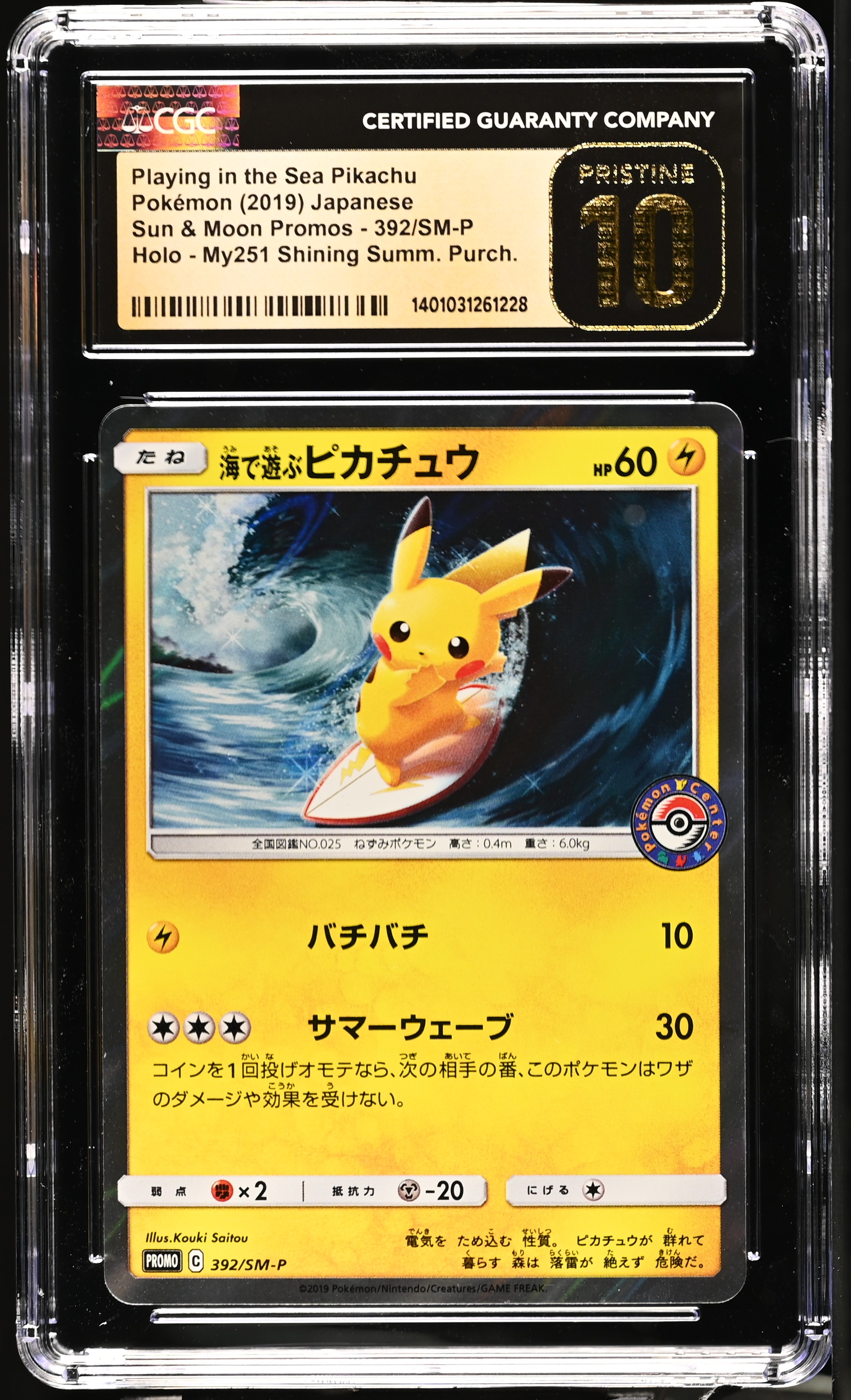 Playing in the Sea Pikachu