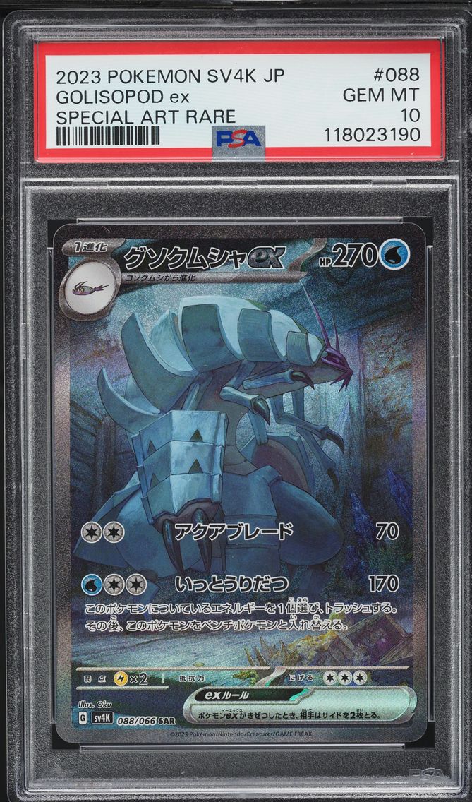 Golisopod ex - 088/066