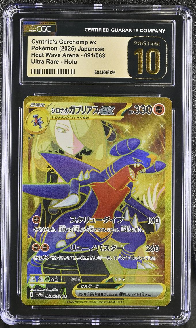 2025 #091 Cynthia's Garchomp ex CGC 10 Pristine Heat Wave Arena - sv9a - Japanese