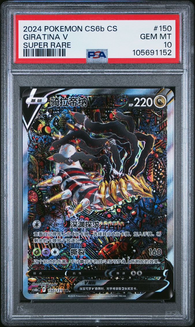 2024 #150 GIRATINA V PSA 10 POKE
