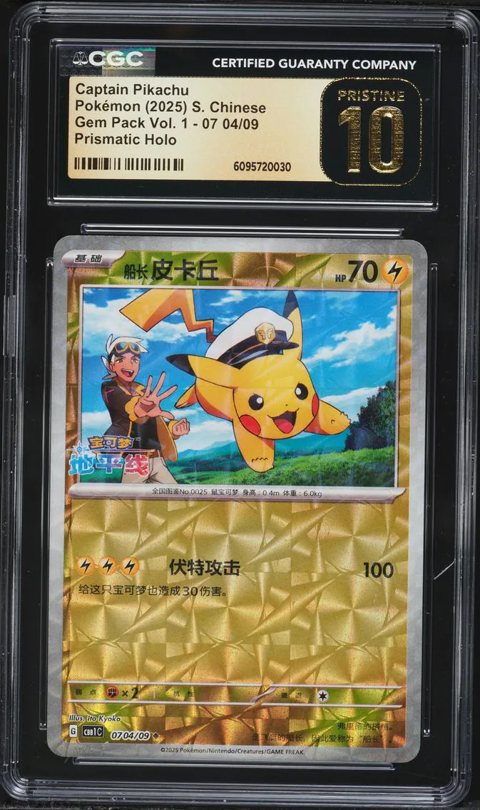2025 #07 04 Captain Pikachu CGC 10 Pristine Gem Pack Volume 1 - CBB1C - Simplified Chinese Pokemon
