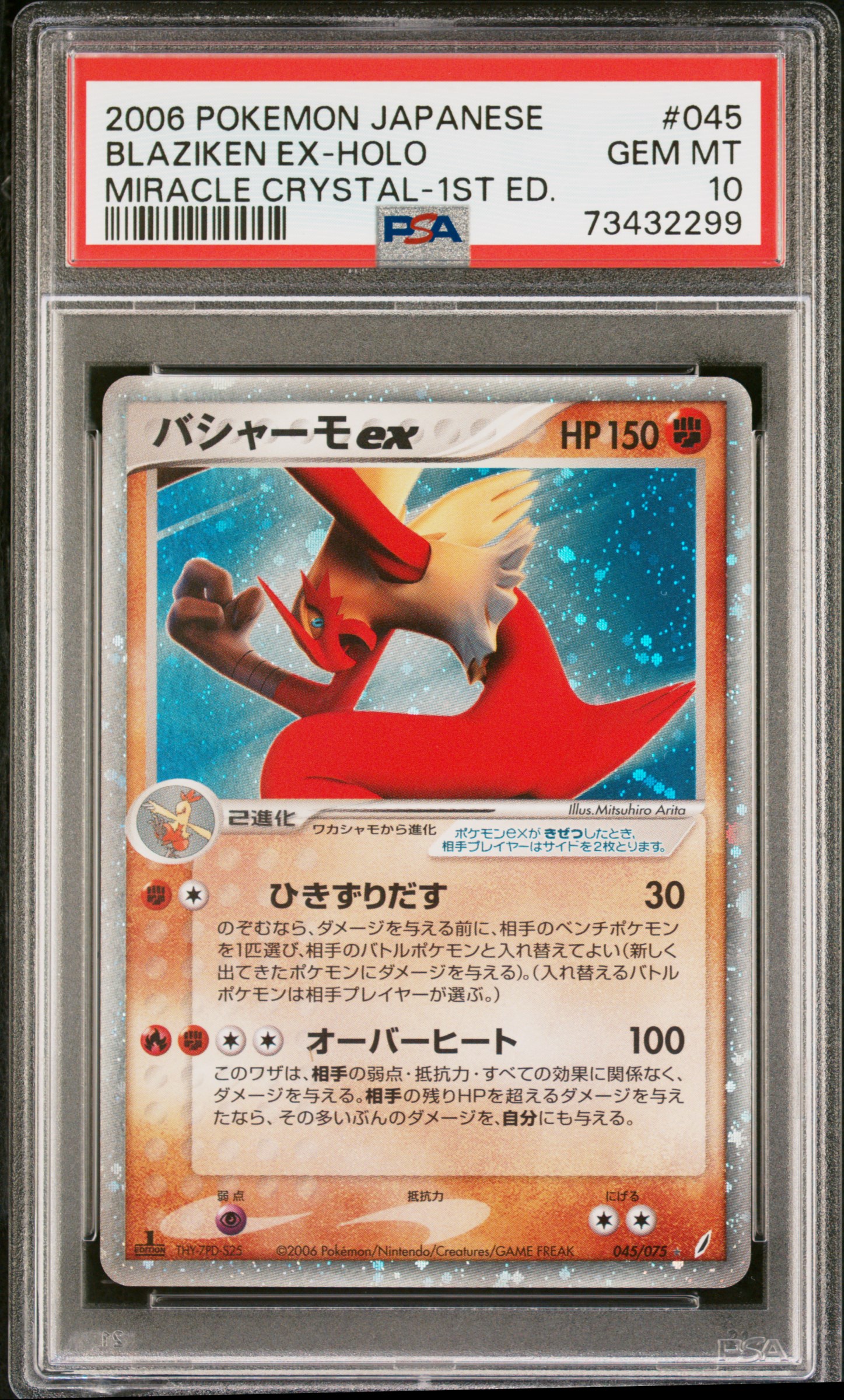 Blaziken EX-Holo 1st Edition