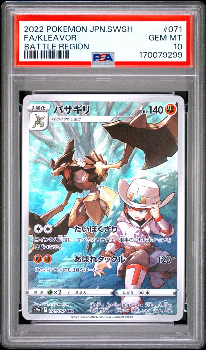 2022 #071 Full Art/Kleavor PSA 10 Japanese Sword & Shield Battle Region