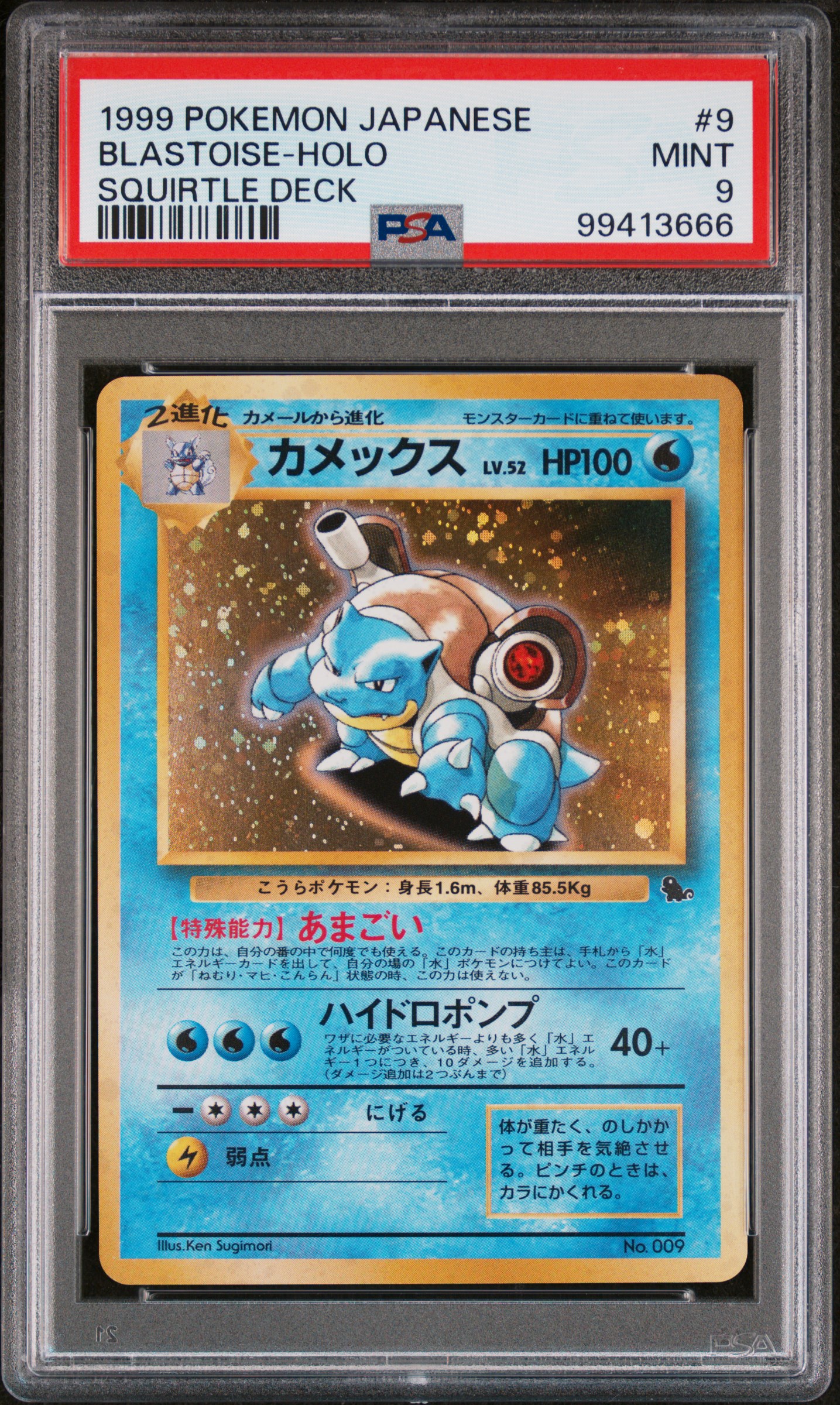 Blastoise-Holo