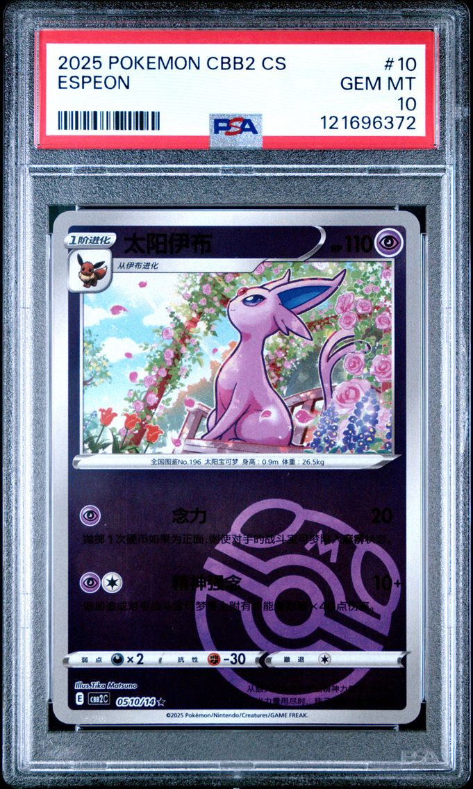 2025 #10 Espeon PSA 10 Simplified Chinese CBB2 C-Gem Pack Vol 2 Pokemon