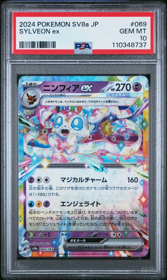 2024 #069 Sylveon EX PSA 10 Japanese Sv8a-Terastal Fest EX Pokemon