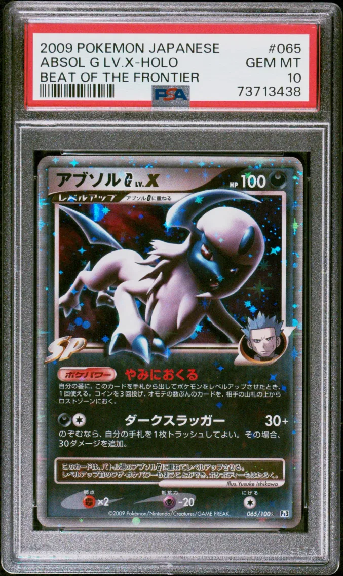 2009 #065 Absol G LV.X-Holo PSA 10 Japanese Beat of the Frontier