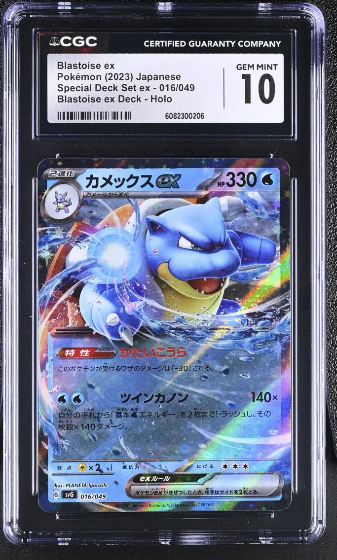 2023 #016 Blastoise ex CGC 10 Venusaur/Charizard/Blastoise Spec. Set ex - SVG - Japanese
