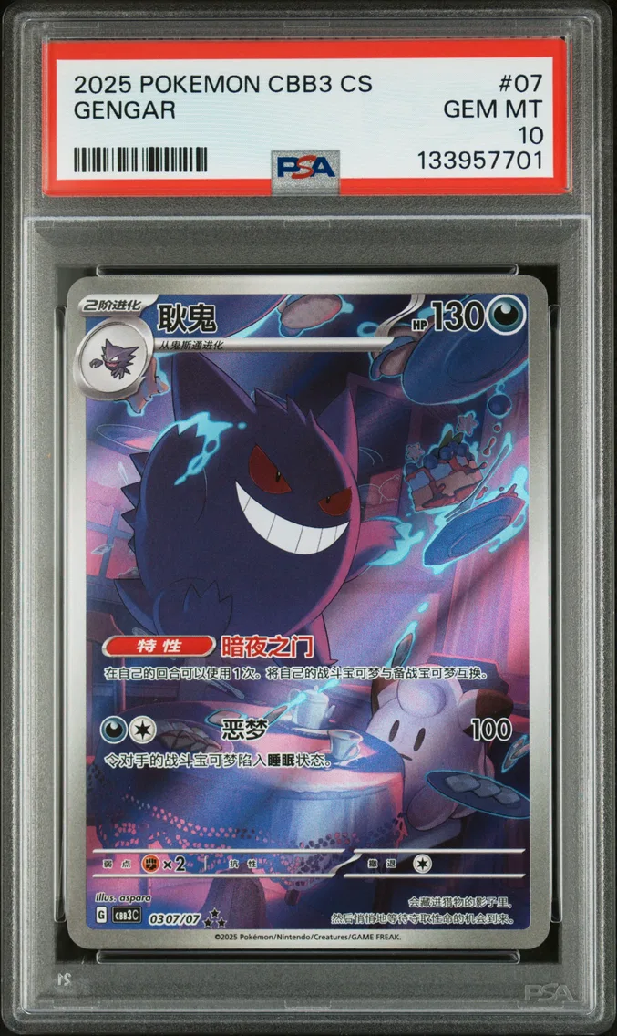 2025 #07 Gengar PSA 10 Simplified Chinese CBB3 C-Gem Pack Vol 3
