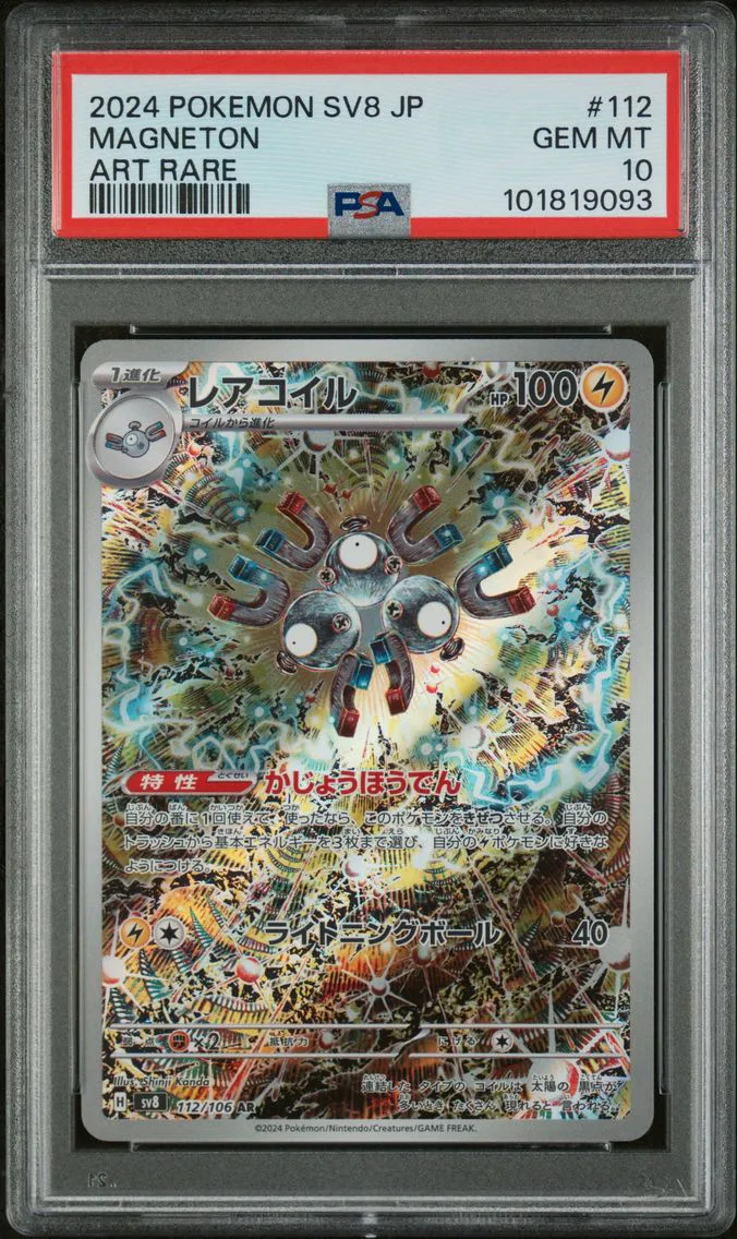 2024 #112 MAGNETON PSA 10 POKEMON JAPANESE SV8-SUPER ELECTRIC BREAKER | ART RARE