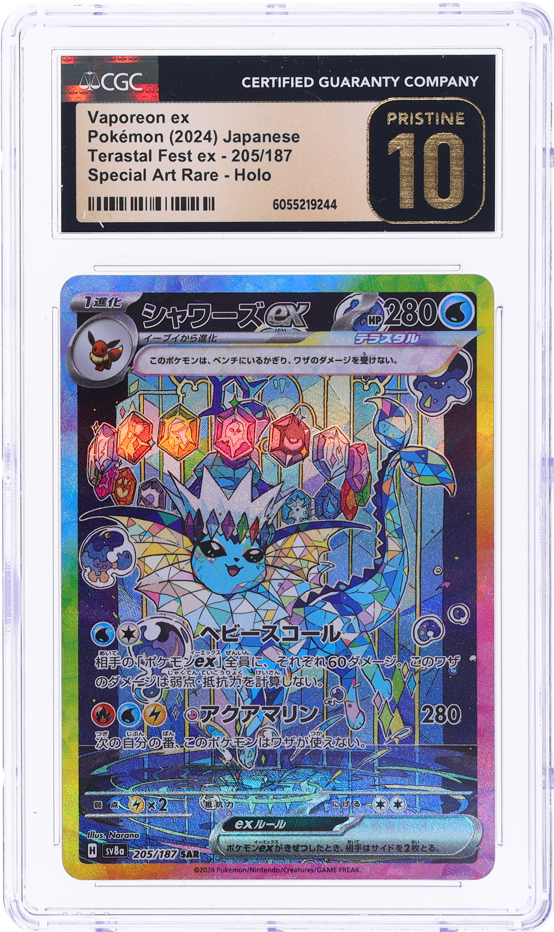 Vaporeon EX
