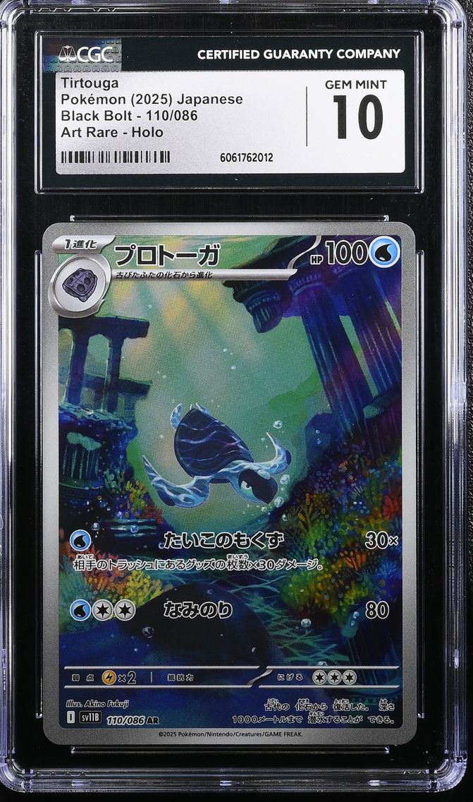 2025 #110 Tirtouga CGC 10 Black Bolt - sv11B - Japanese