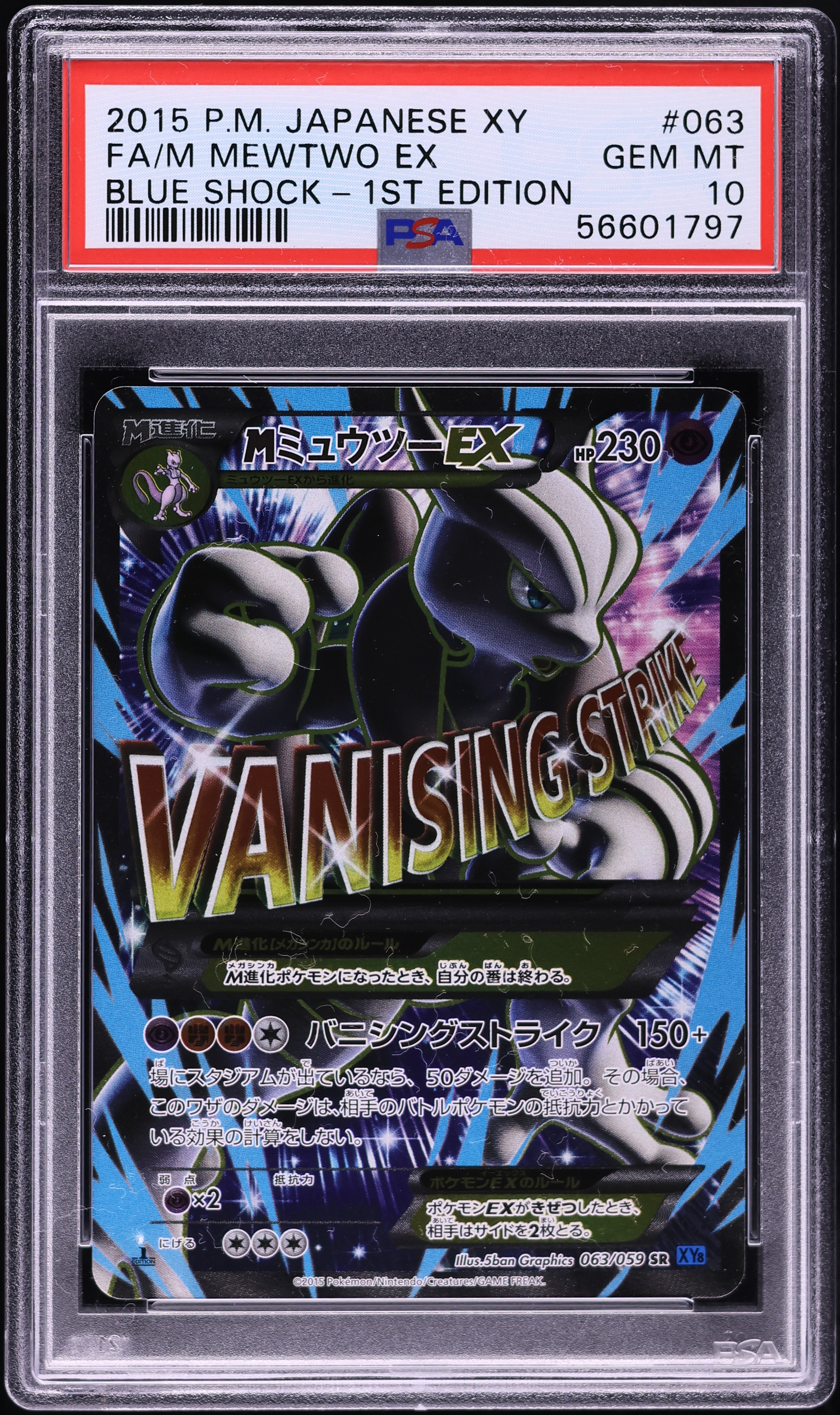 Full Art/M Mewtwo EX 1st Edition