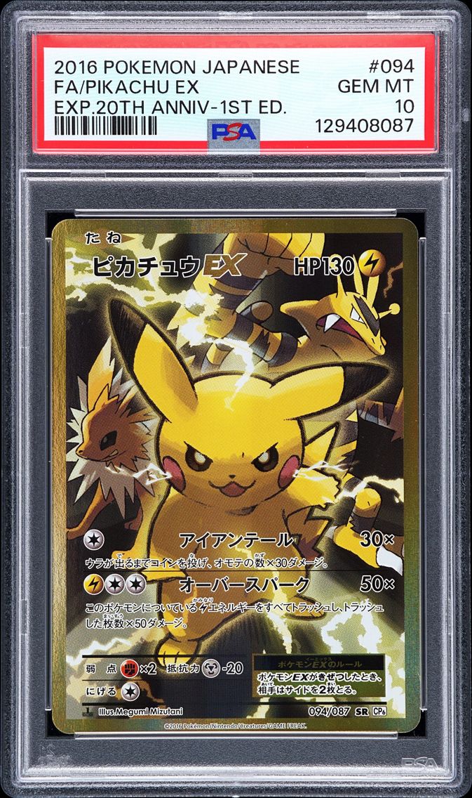 2016 #094 Full Art/Pikachu EX 1s