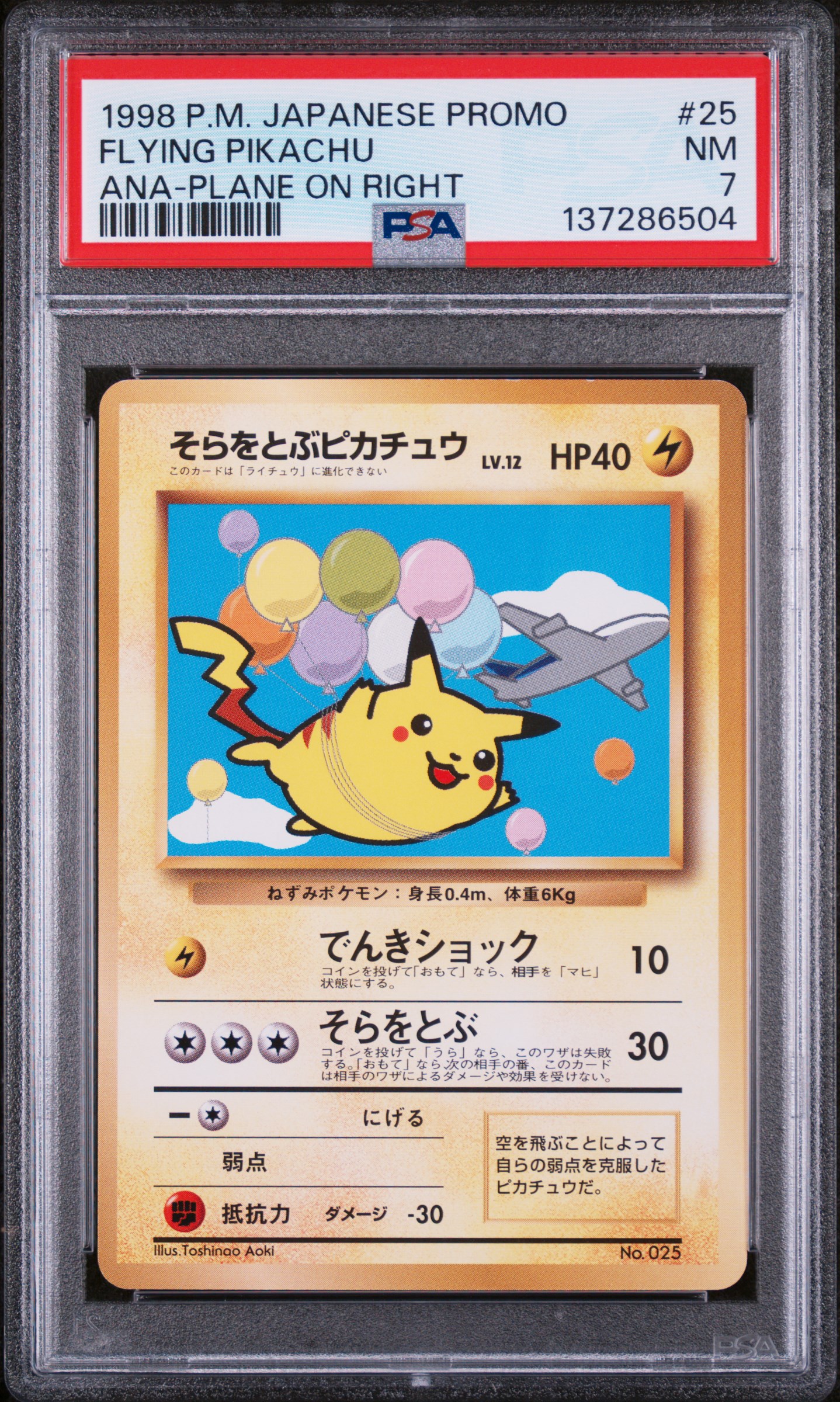 Flying Pikachu