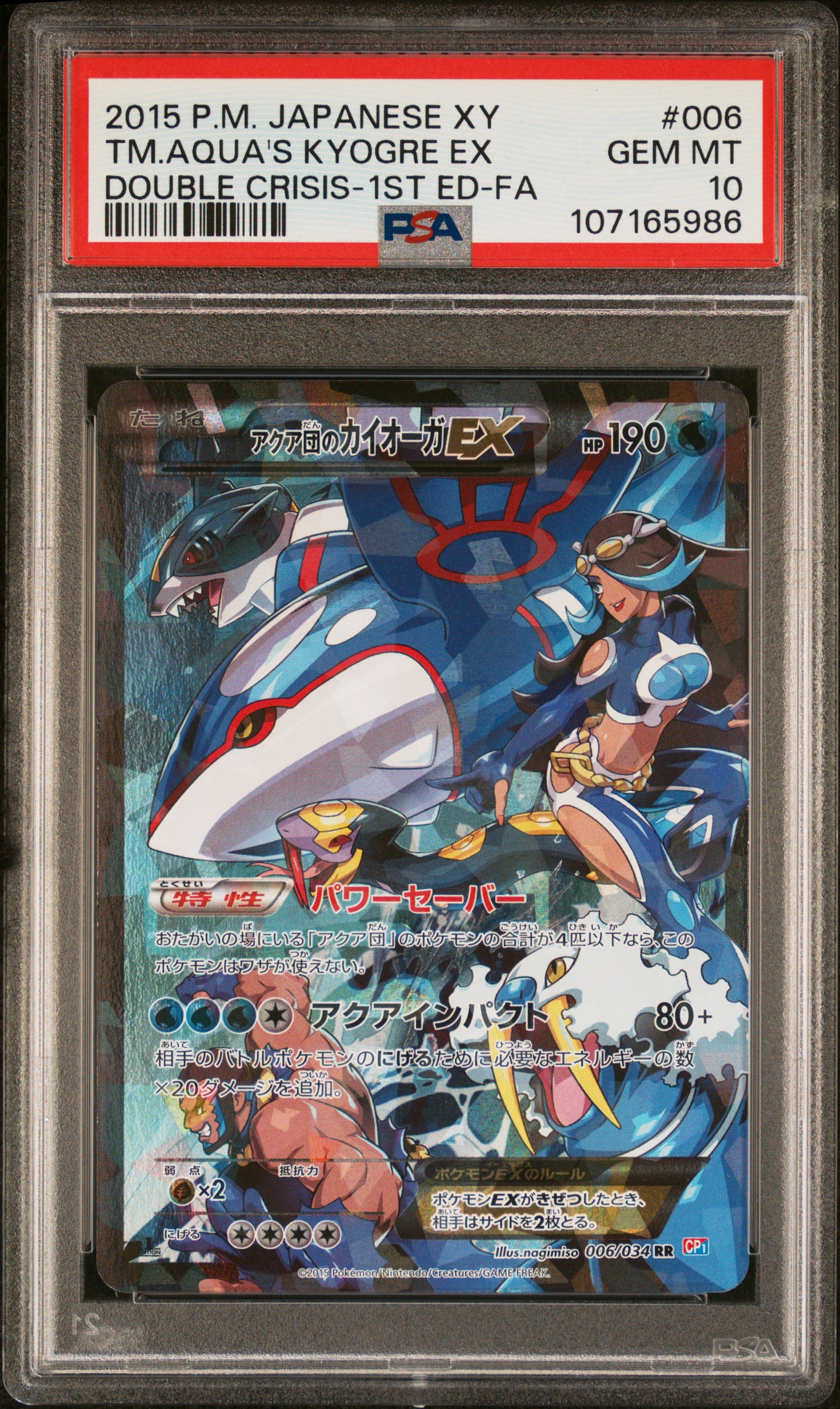 Full Art/Team Aqua's Kyogre EX 1st Edition