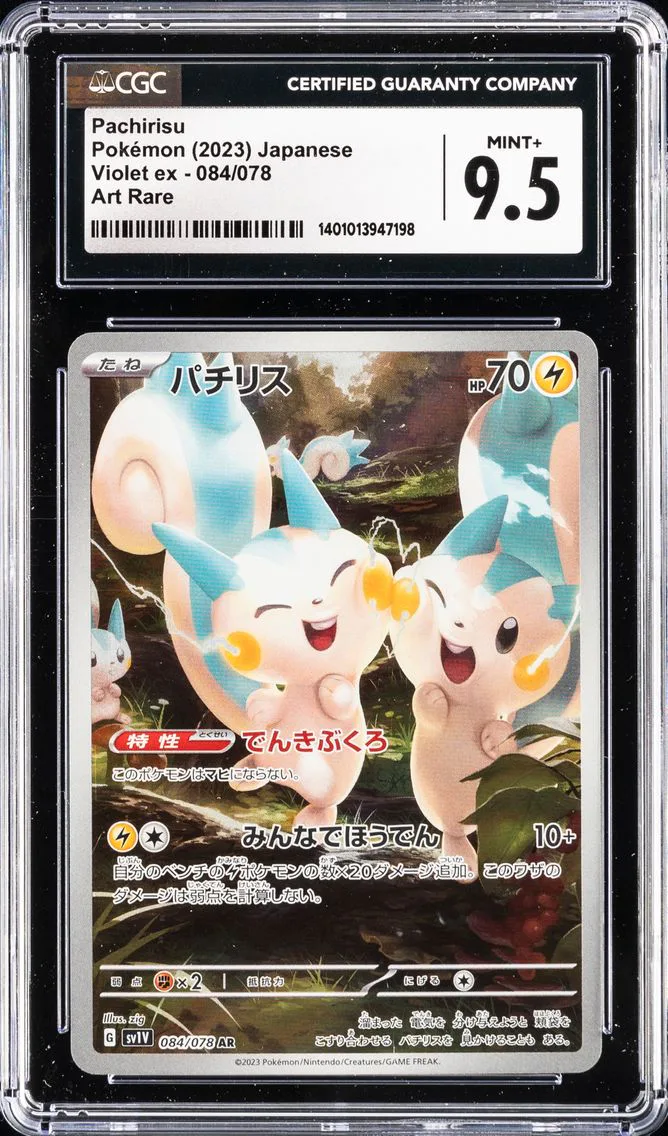 PACHIRISU 2023 JAPANESE VIOLET EX #084/078 CGC 9.5